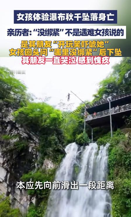 一语成谶！四川悬崖秋千悲剧背后除了悲痛的父母之外还有一个被自责困住的