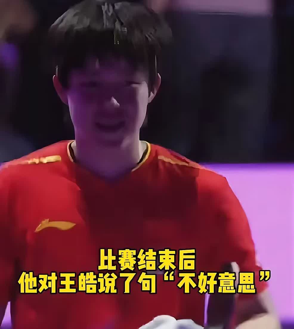 王楚钦比赛结束后他对王皓说了一句“不好意思”不仅因为比赛失利，更重要的是