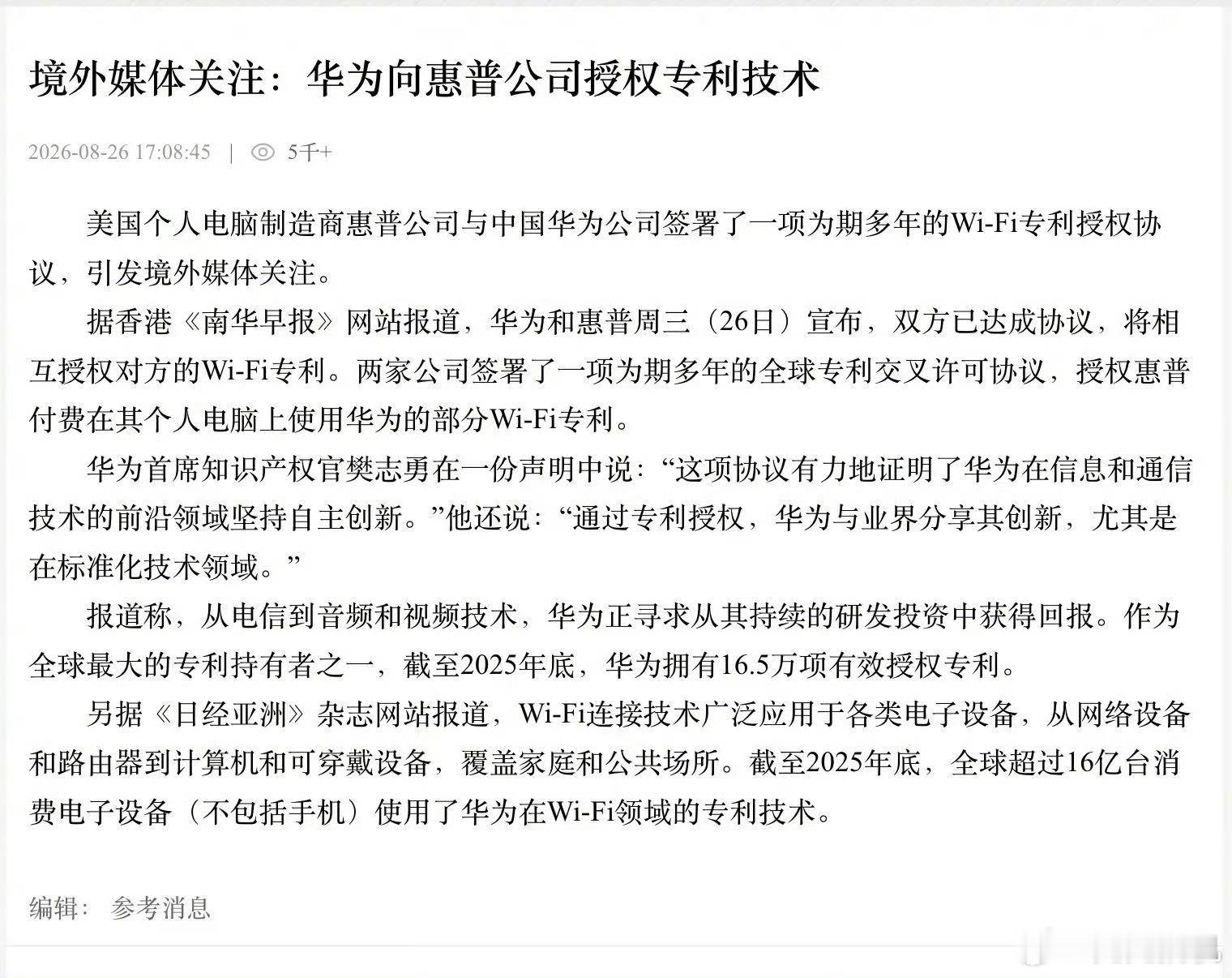 惠普向华为支付专利许可费用。去年两家还在打官司呢，半年不到就变成主动握手掏钱了，