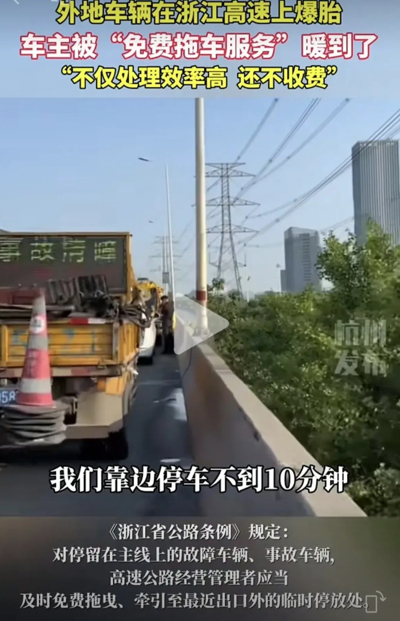 浙江高速又被外地车主全网表扬了！车主表示他们开车在浙江高速路上出现车辆故障直接趴