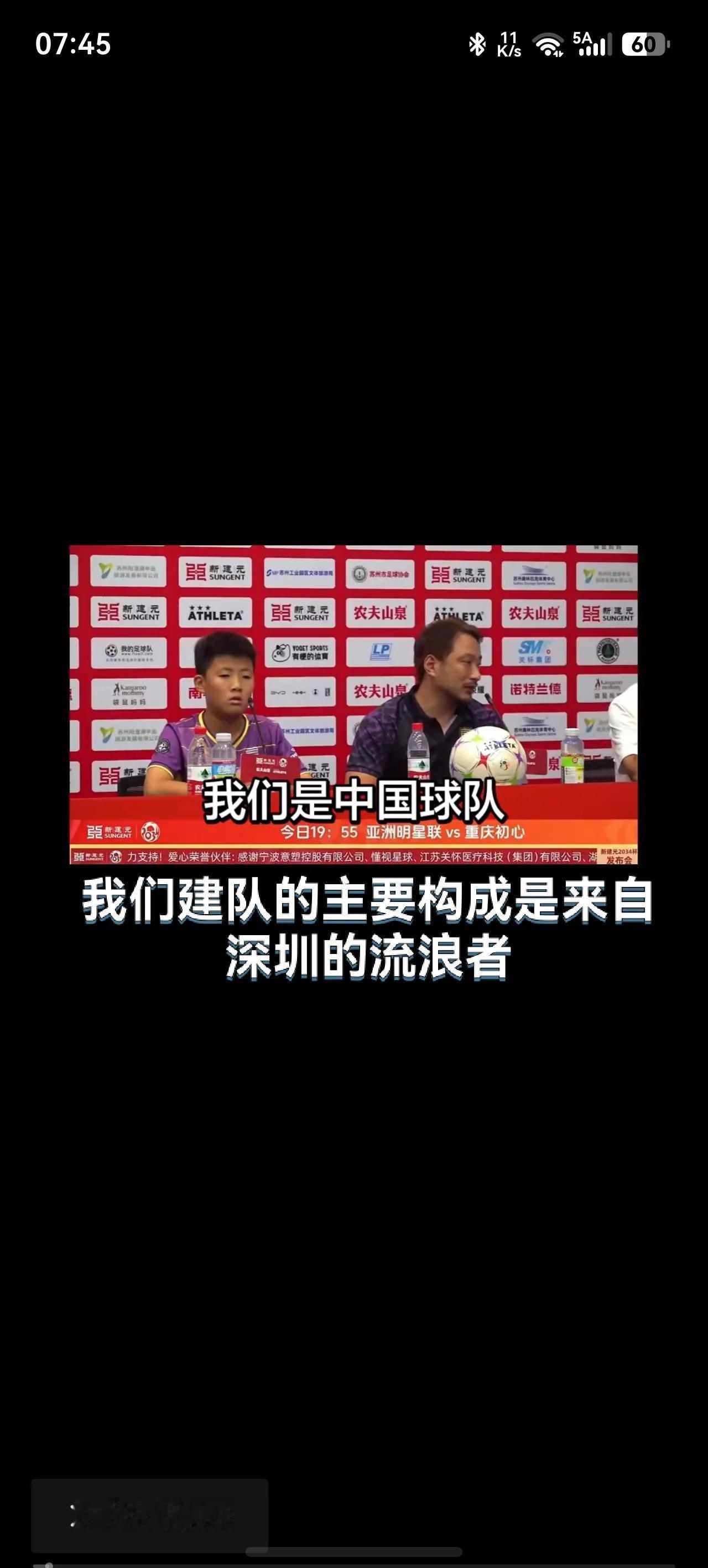 2034杯亚洲明星联队居然是中国球队！亚洲明星联队主教练在发布会上说:“他