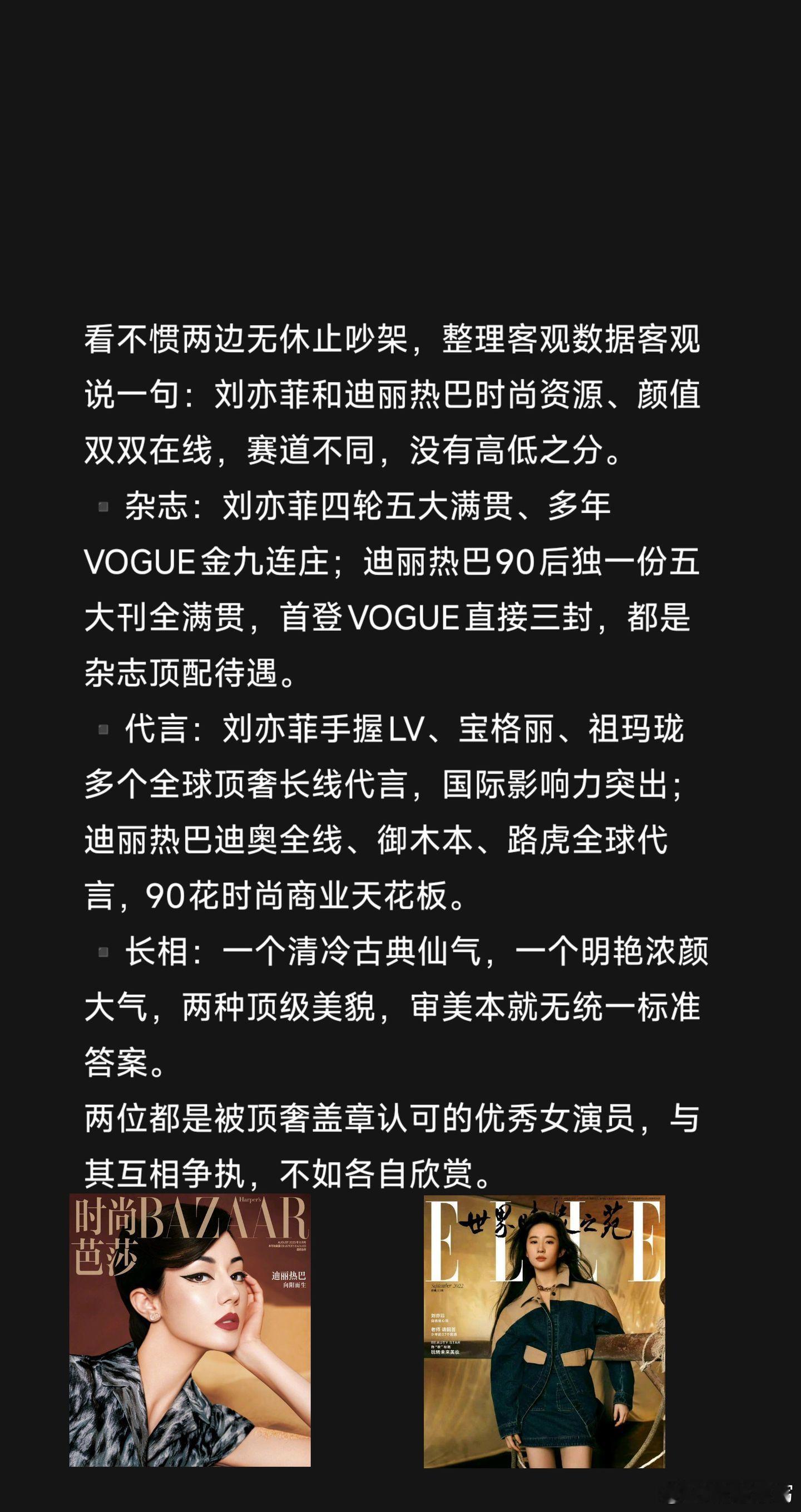 虽然我是刘亦菲粉丝，但我看不惯两边无休止吵架，整理客观数据客观说一句：刘亦菲和迪