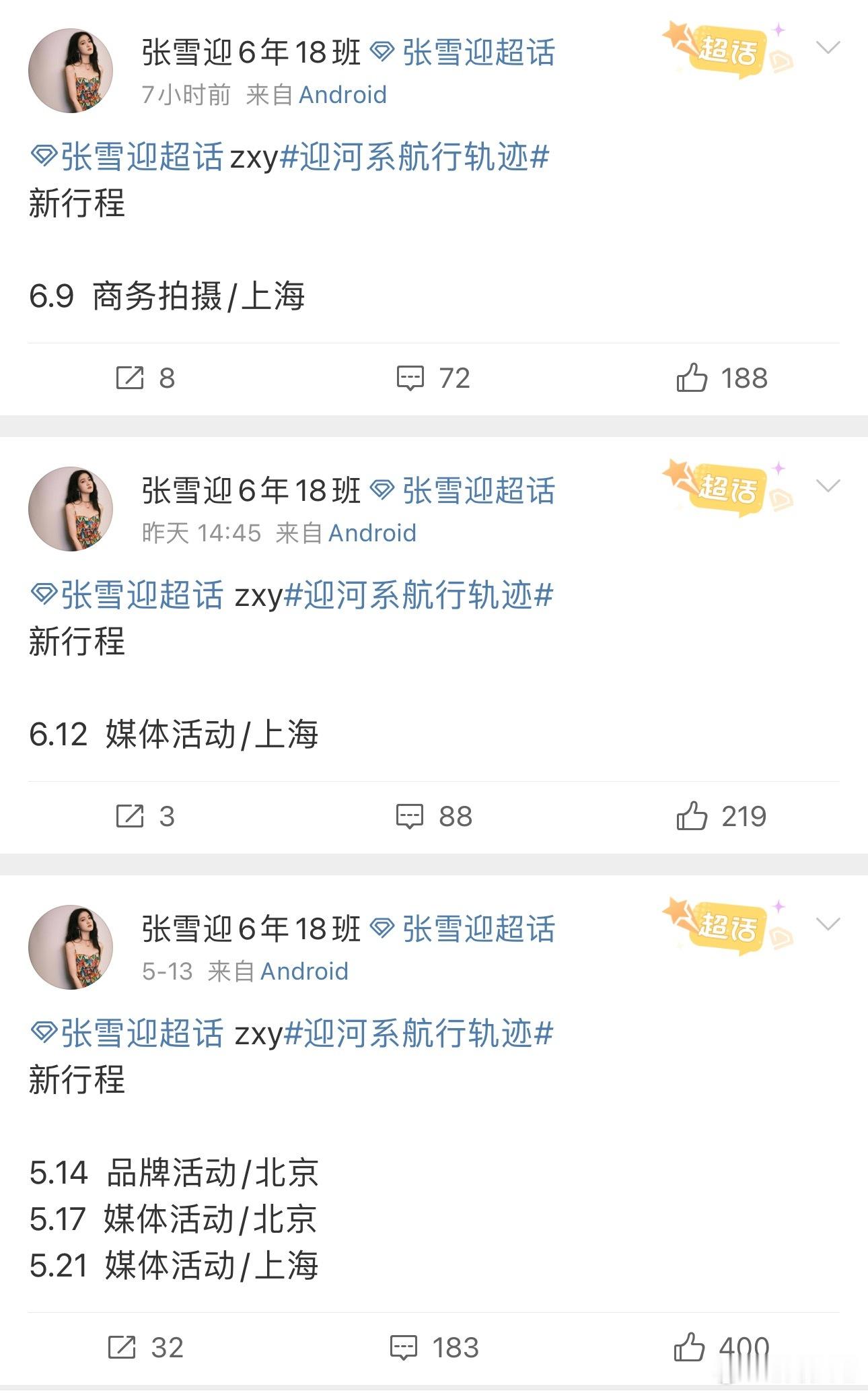 即将回宫张雪迎粉丝的好日子要来了[doge]​​​