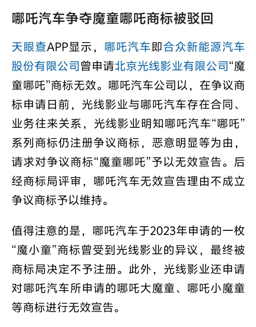 原来哪吒汽车，还想去争夺魔童哪吒的商标来，被网友的评论逗笑了，你还别说，太乙汽车