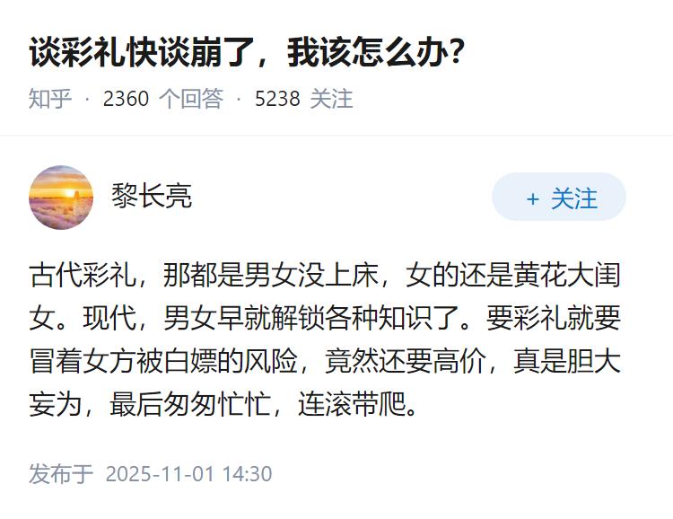 谈彩礼快谈崩了，我该怎么办？