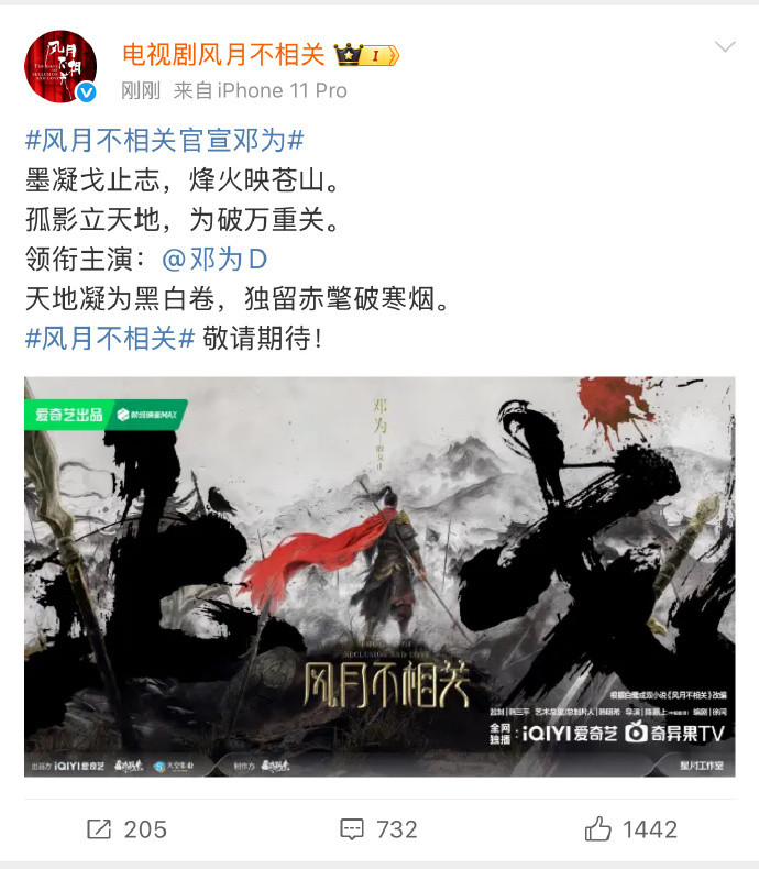 风月不相关单宣邓为风月不相关邓为单人概念海报剧方这波操作堪称教科书级别的官宣！时