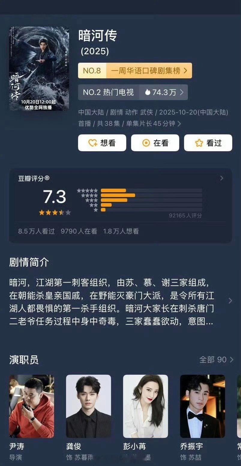 龚俊的《暗河传》从7.1涨到7.3，长尾强👍🏻