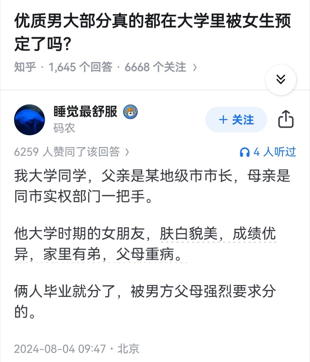 优质男大部分真的都在大学里被女生预定了吗？​​​