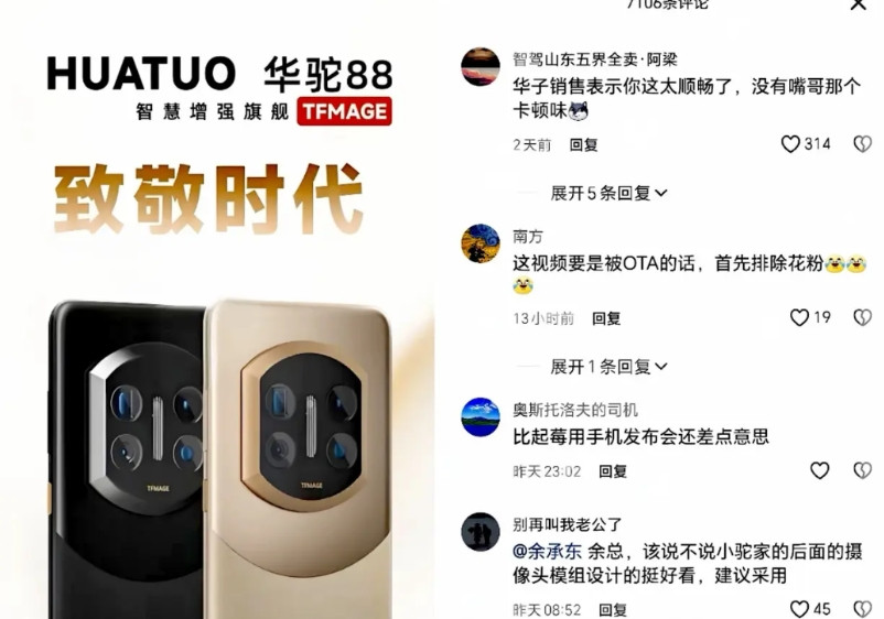 华佗88手机“调侃”华为一片祥和！近日，B站博主“羊驼的睡衣”发布新的“新品发