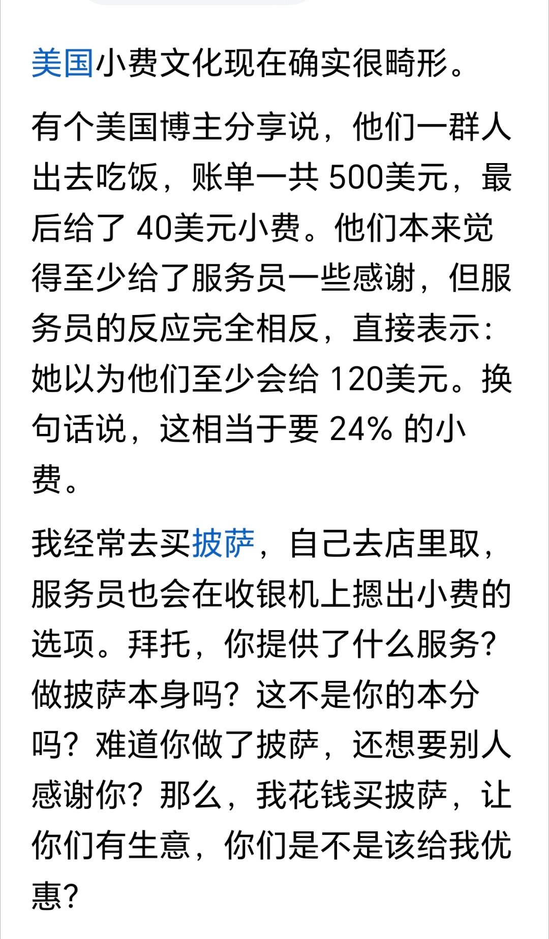 美国的小费文化，已经彻底变态了。
