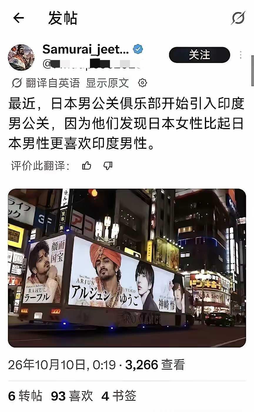 博主：最近，日本男公关俱乐部开始引入印度男公关，因为他们发现日本女性比起日本男性