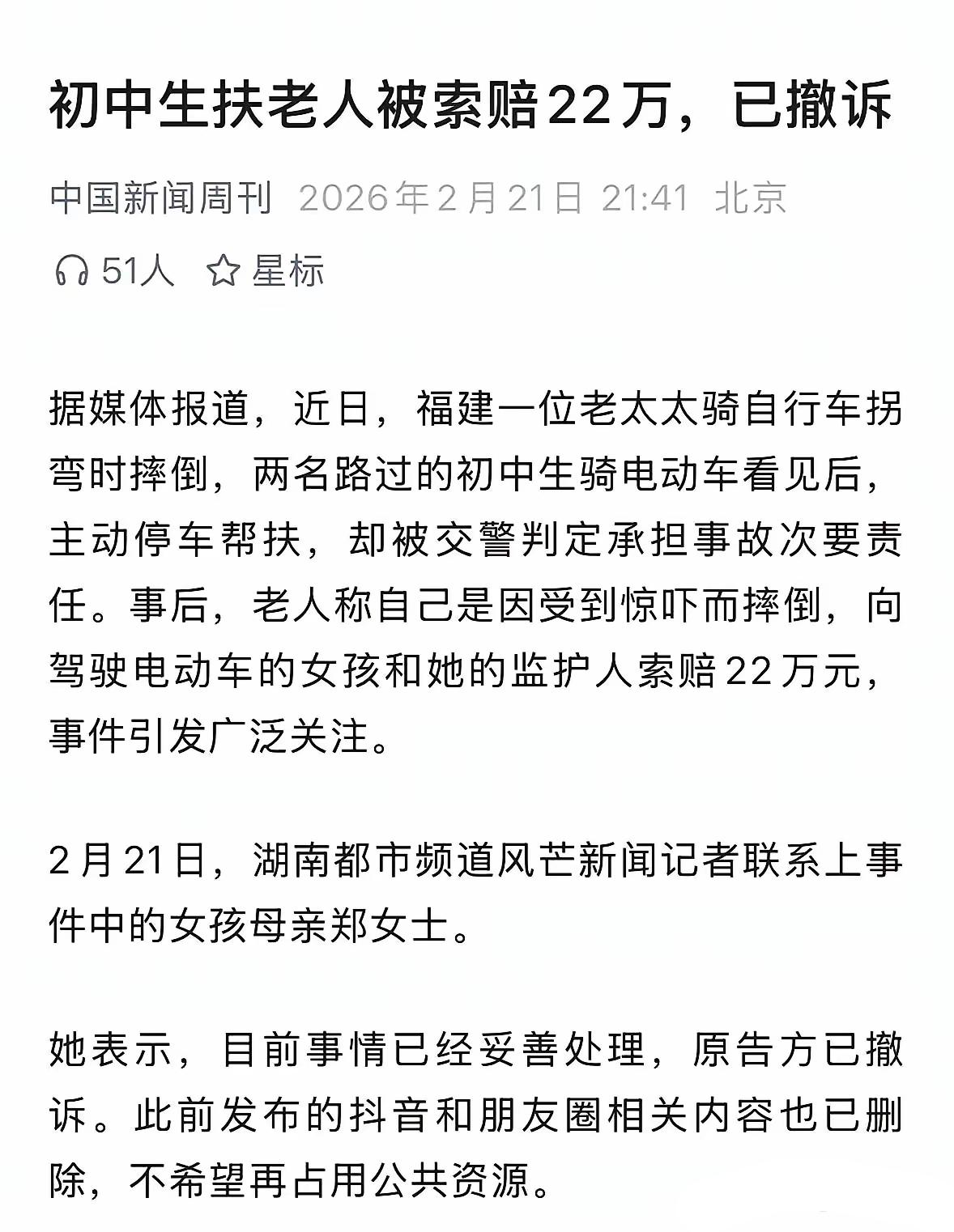 无接触老太太摔倒赔偿22万，这个事撤诉了，但问题却多了起来。如果撤诉，那22万