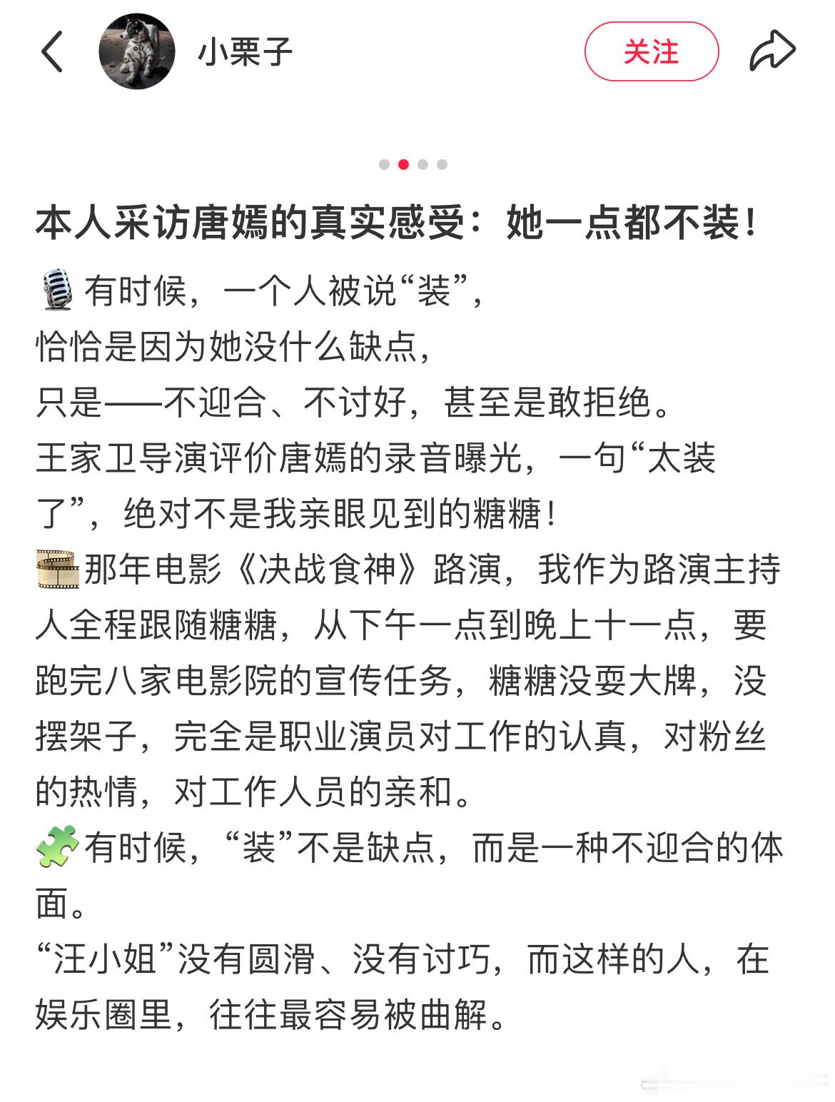 一位主持人和唐嫣接触过真实评价唐嫣为人本人采访唐嫣的真实感受：她一点都不装！🎙