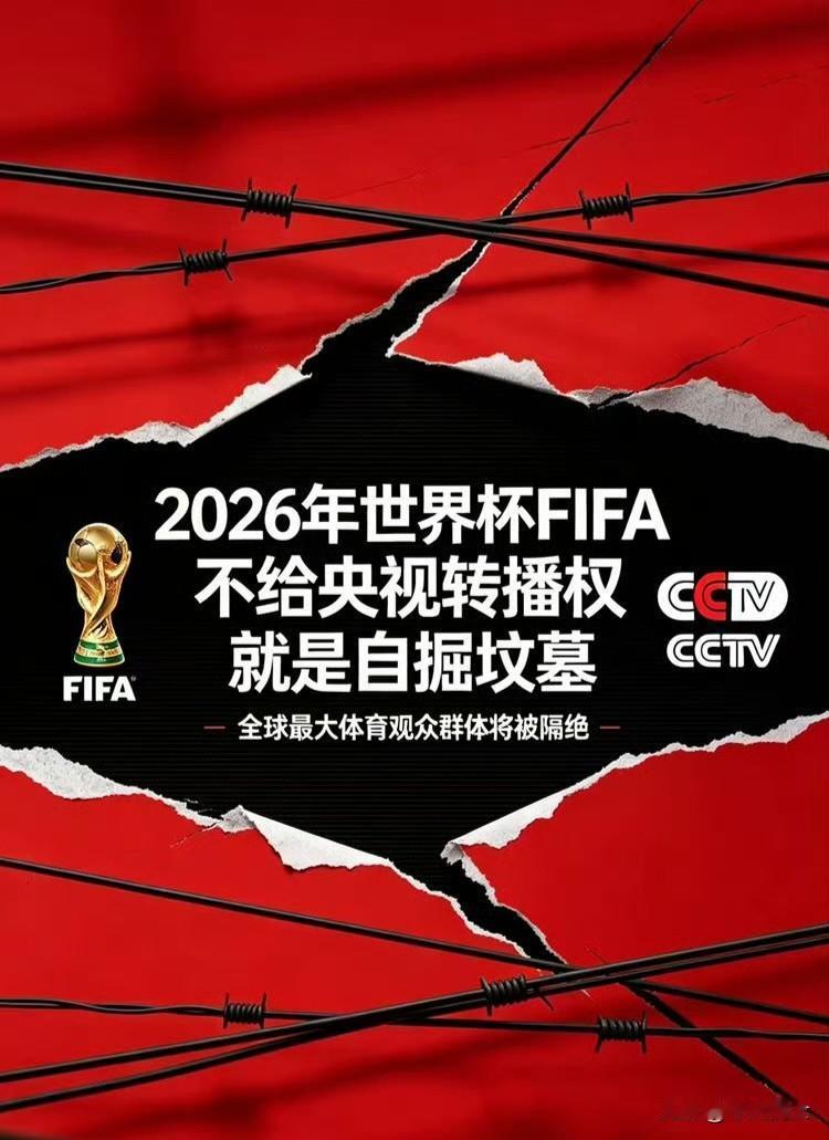 国际足联只是把中国当成了可随意切的蛋糕。眼看2026年世界杯即将开赛，可中国大陆