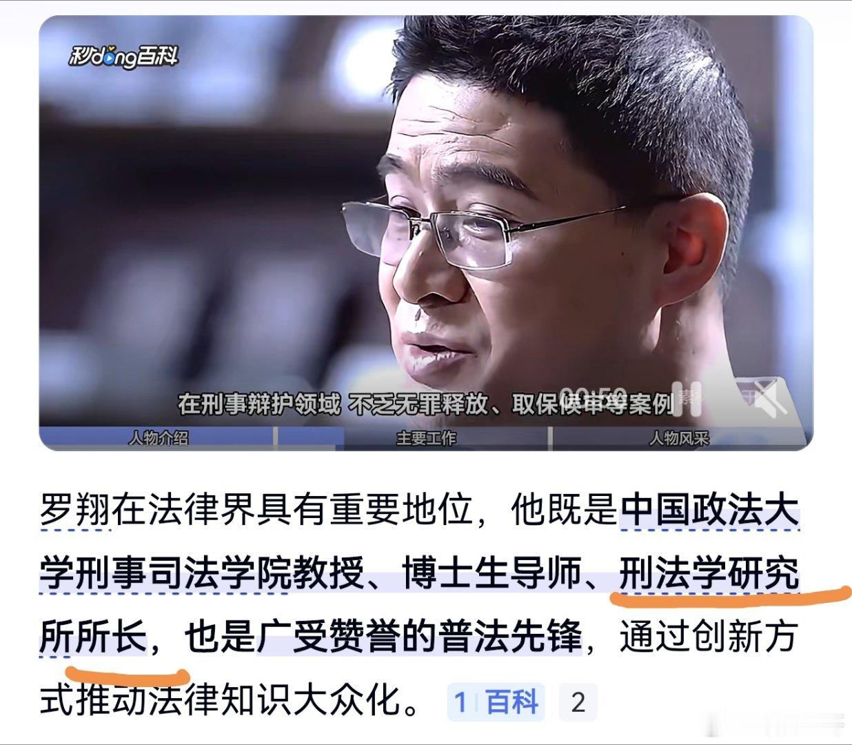 堪忧。罗翔这样一个明显西奴网红喷子居然是政法大学司法教授、刑法研究所长