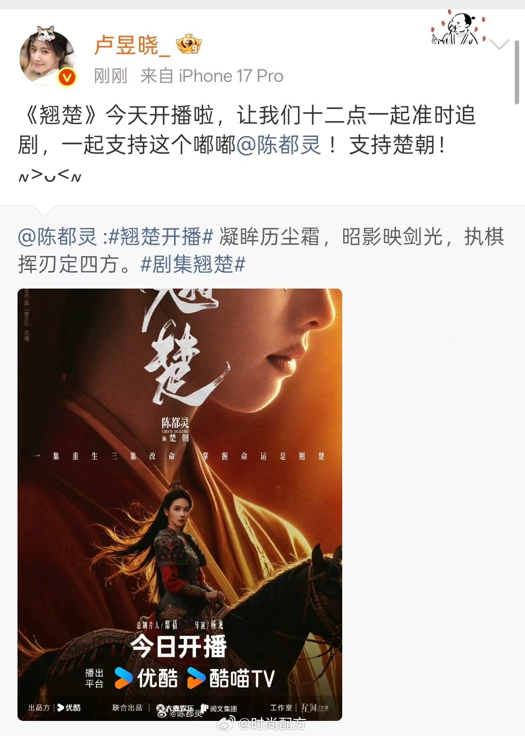 卢昱晓宣传陈都灵新剧噜噜为嘟嘟宣传新剧啦，美女友谊长存！翘楚
