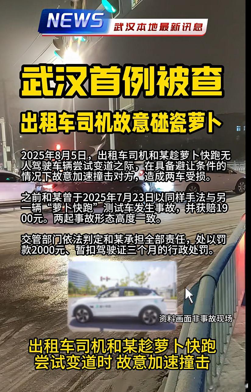 有时候，看到自动驾驶出租车憨憨的样子，想着会不会有人碰瓷。果然，还是有人碰瓷自动