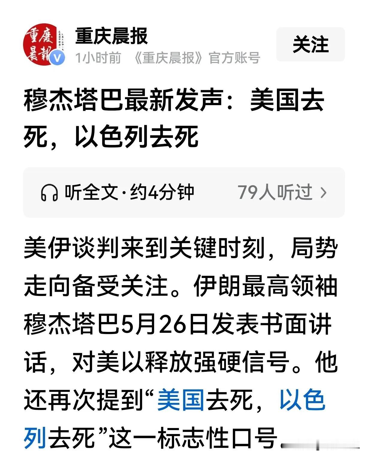 穆杰塔巴已经开始向更“偏激”的方向发展自从哈梅内伊被美国和以色列“斩首”之后，