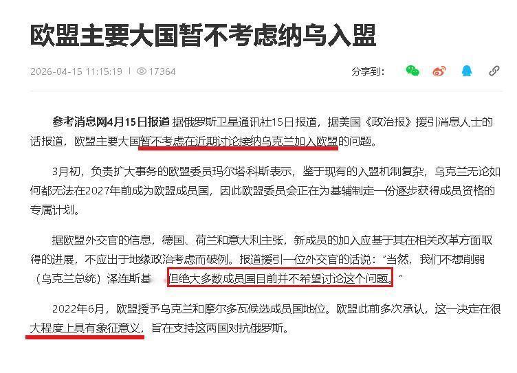 乌克兰这下彻底绝望了，国土沦丧，流血牺牲，还是不能打动欧盟。欧盟最近开了个会，