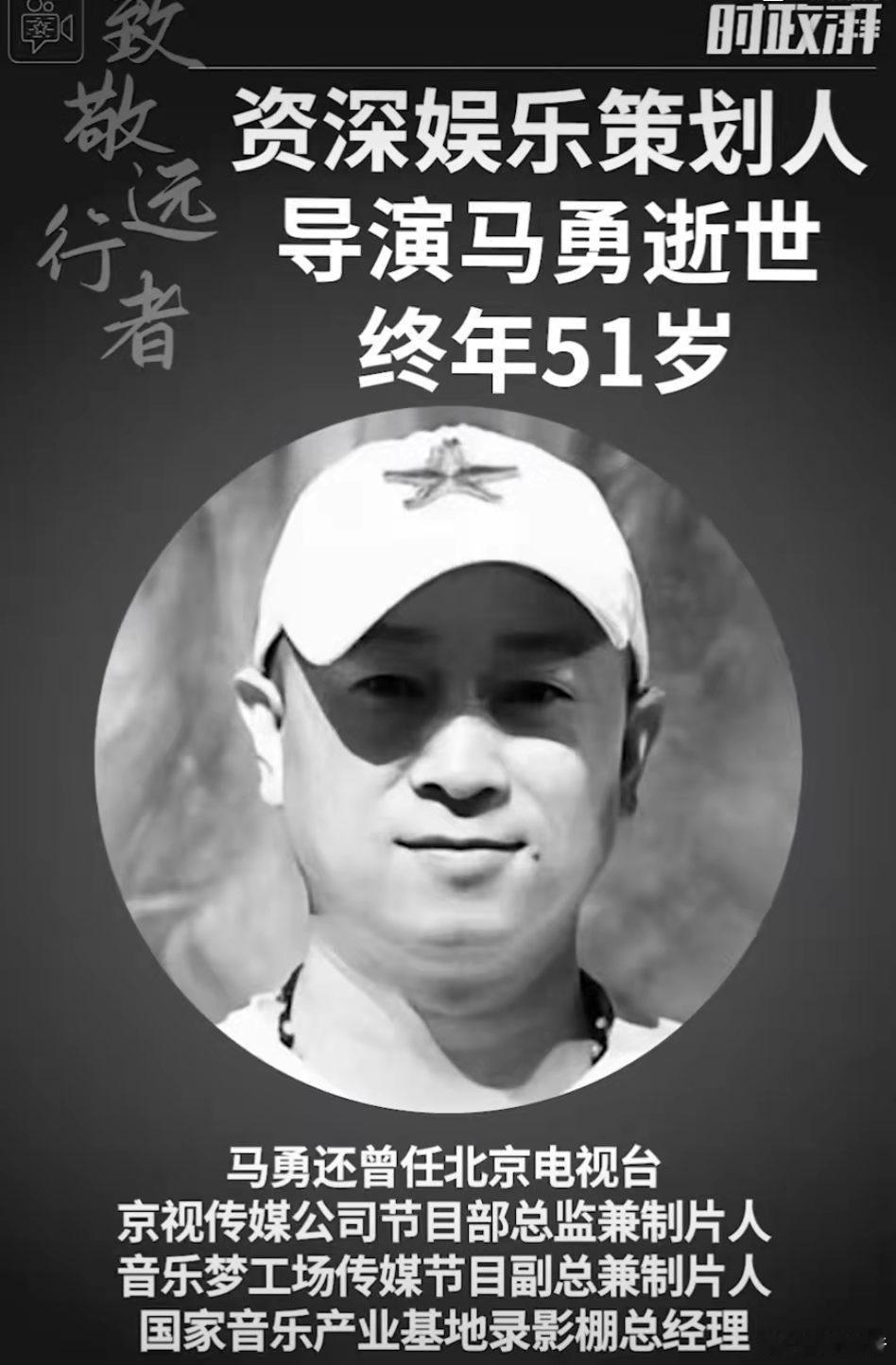 朱媛媛、马勇都51岁走了​​​