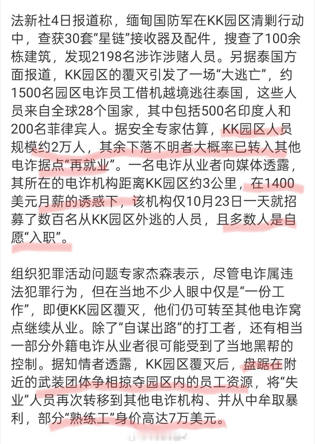 KK园区电诈人员已开始再就业熟练工月薪1400美元，合人民币约10000元；这在