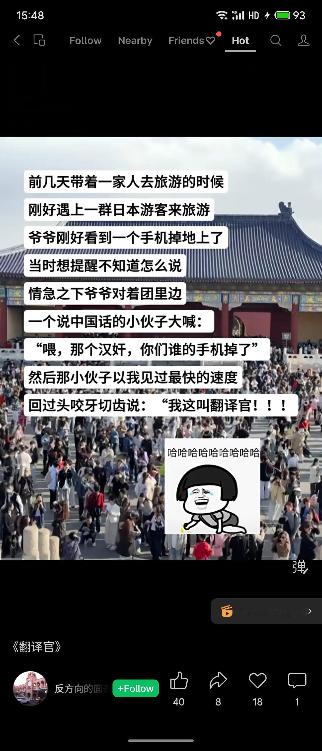 一家旅游时，爷爷见日本游客手机掉落，情急中对随团中文翻译大喊：“喂，那个汉奸，手