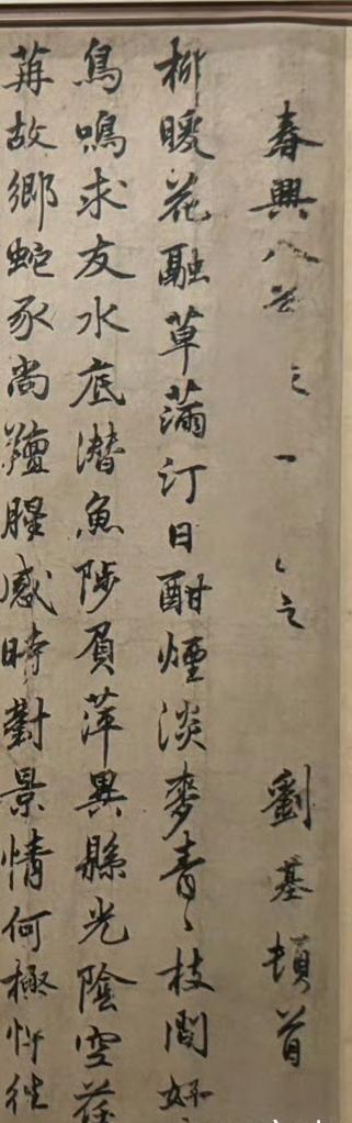 明刘基行书春兴八首诗卷