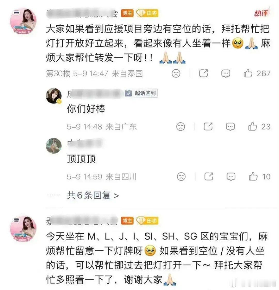 赵露思粉丝好聪明以后自家主票卖不完的话可以约起来