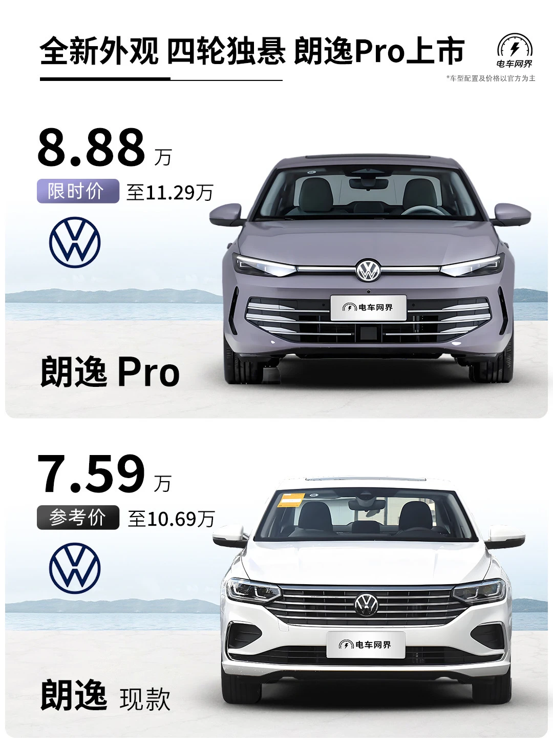 朗逸Pro 8.88万起！这价格还能再便宜吗？