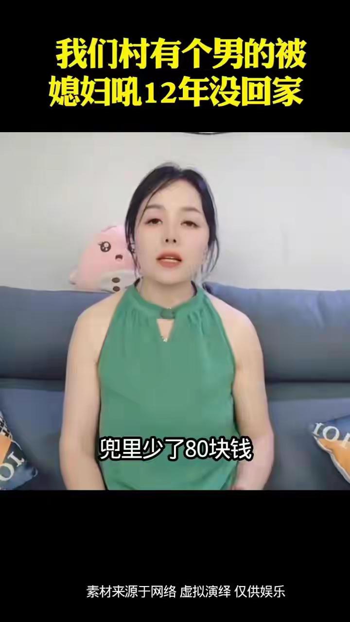 因为当众被妻子痛骂四十分钟，男子外出开挖机一走就是十二年，每月按时给家里汇款，却