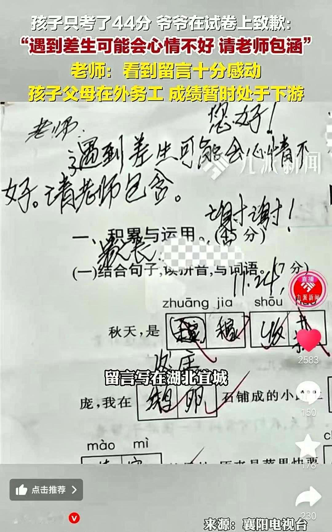留守儿童爷爷试卷留言暖哭全网：44分背后是比分数更珍贵的包容