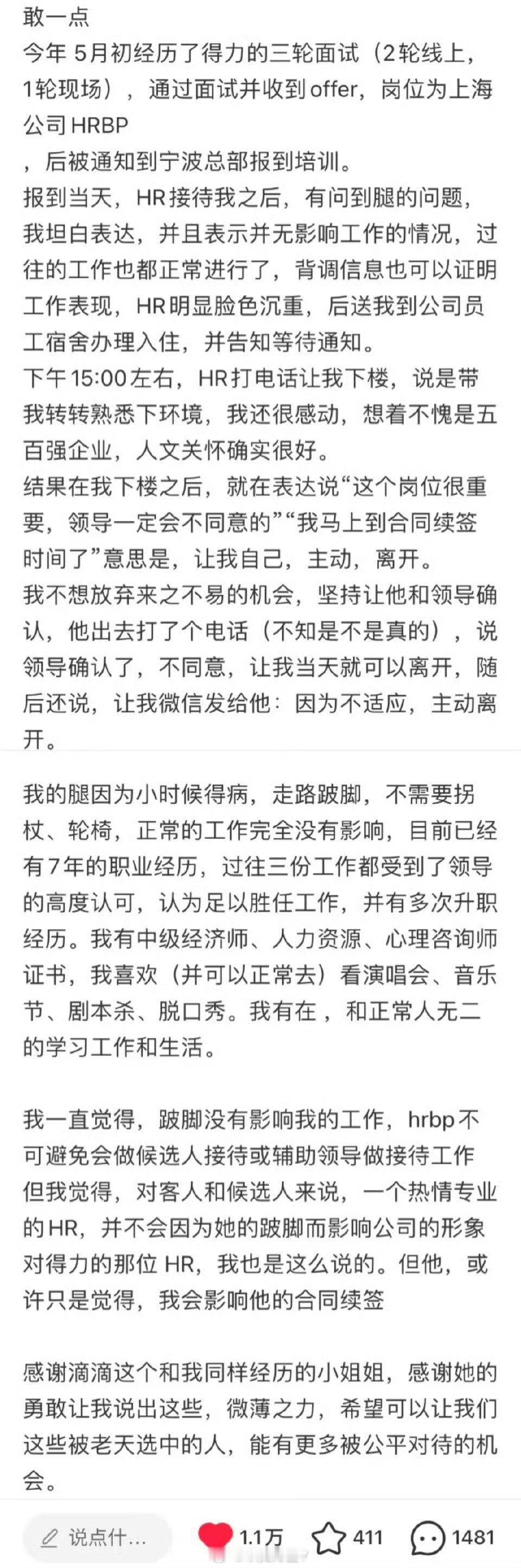 得力集团发致歉声明候选人通过两轮线上面试，一轮线下面试，经过三轮过关斩将才拿到o