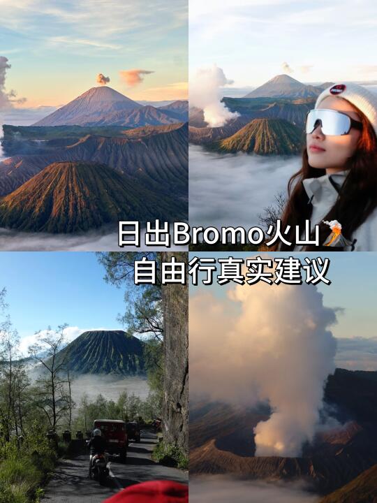 🈚️向导！自由行去Bromo火山是什么体验？