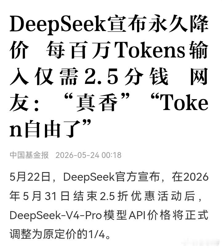 deepseek这个百万词元才收2.5分钱的降价通知，很可能是挤破AI泡沫的最后