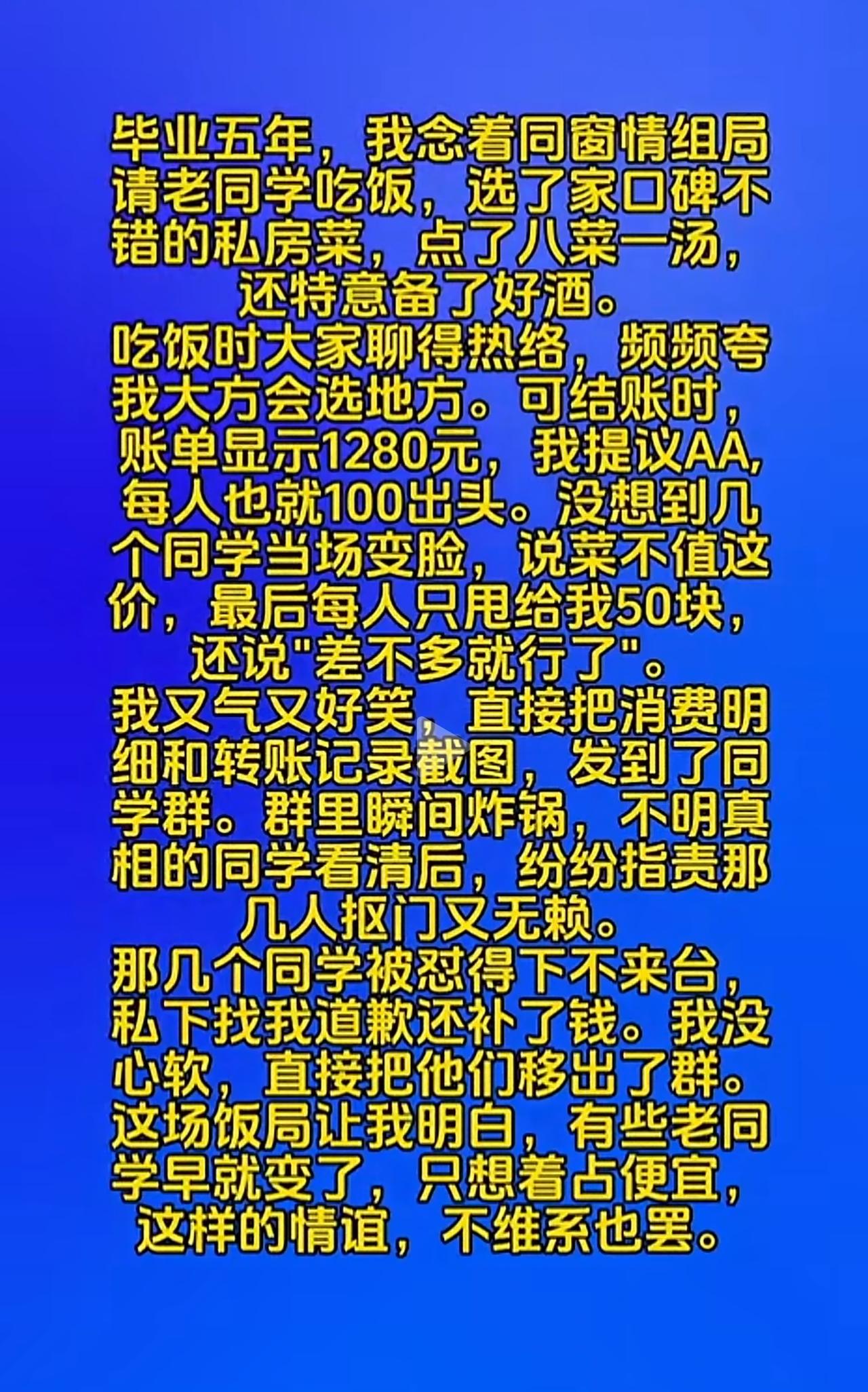 不请客，别组局，AA要提前说，不能倒打一耙