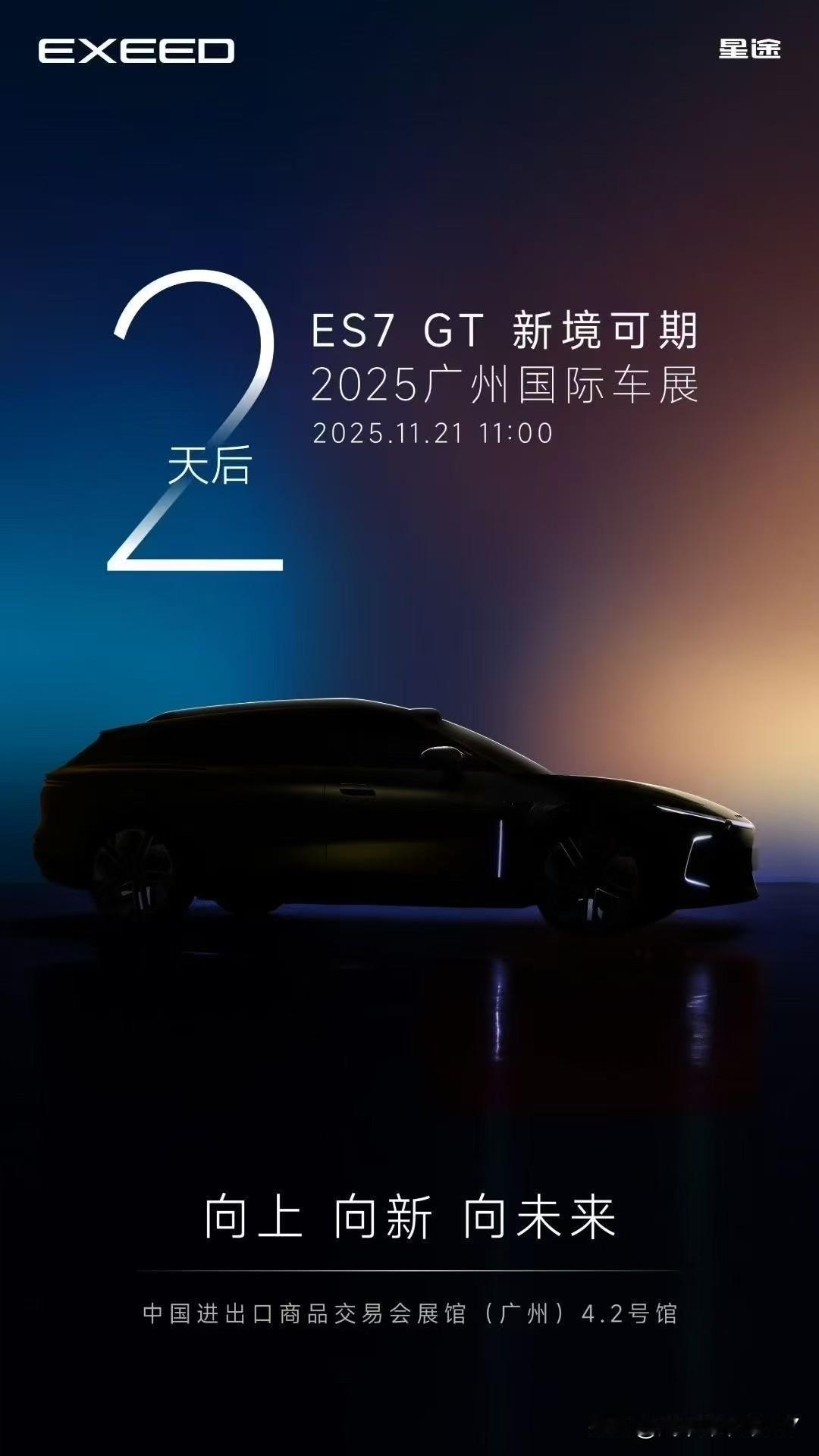 奇瑞绝美轿车登场，星途ESGT正式官宣，即将闪耀广州车展！从官方公布的预告图