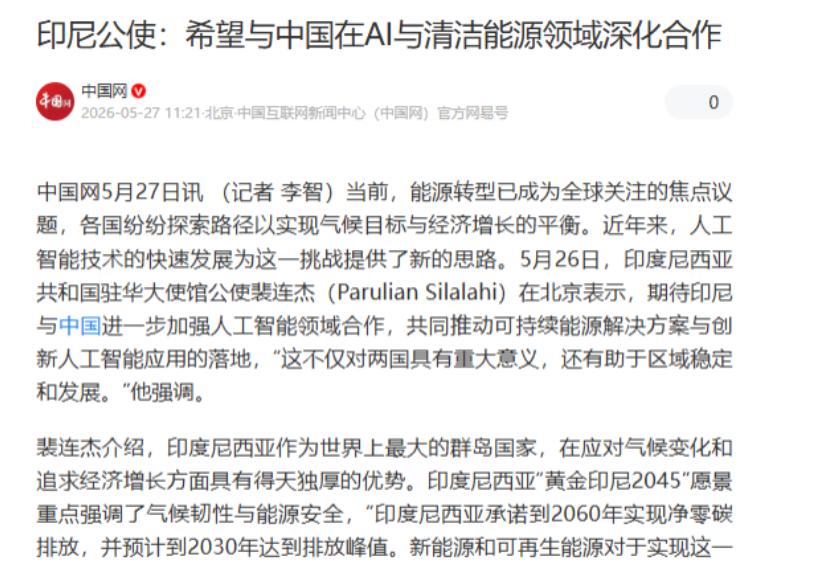 真是无耻至极！就在5月26日，北京举办的"印尼最新动态"主题活动上，
