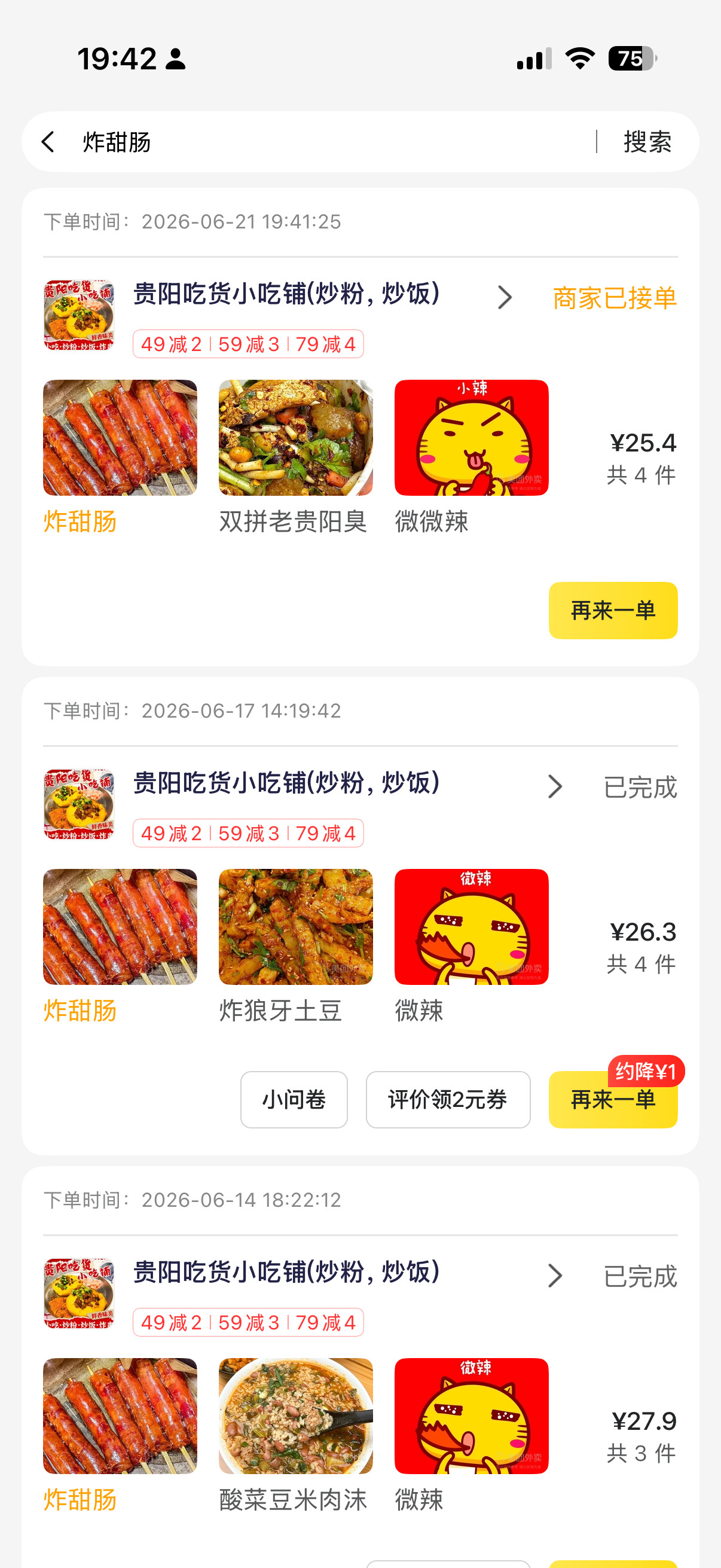 原来我有好几天没吃炸甜肠了今天该吃了～