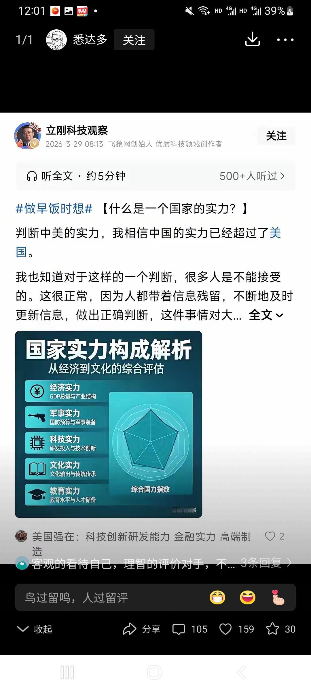 我觉得项立刚的个子已经超越了姚明。他自视甚高，并且能“找到解决问题的之策”。