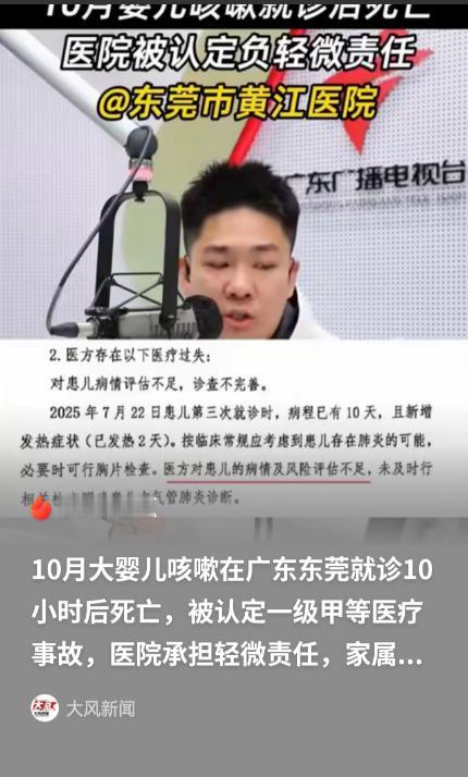 10个月婴儿三次就诊后离世，鉴定为一级甲等医疗事故，医院承担轻微责任 202