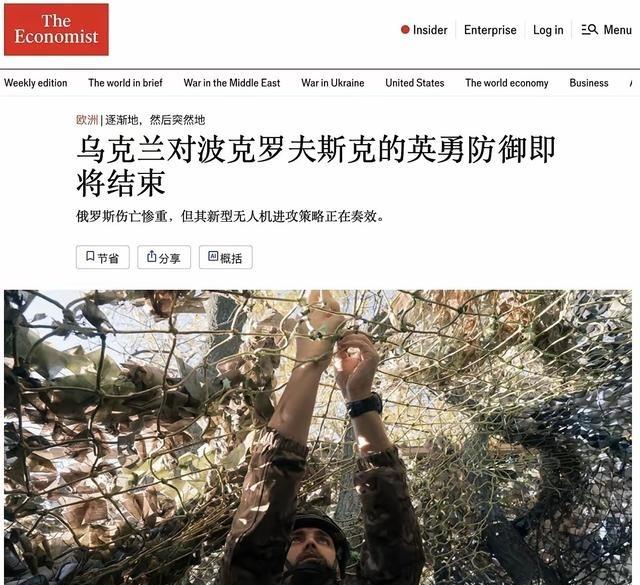 美国和英国的媒体几乎在同一时间发出了相同的论调。那就是乌克兰波克罗夫斯克的战役即