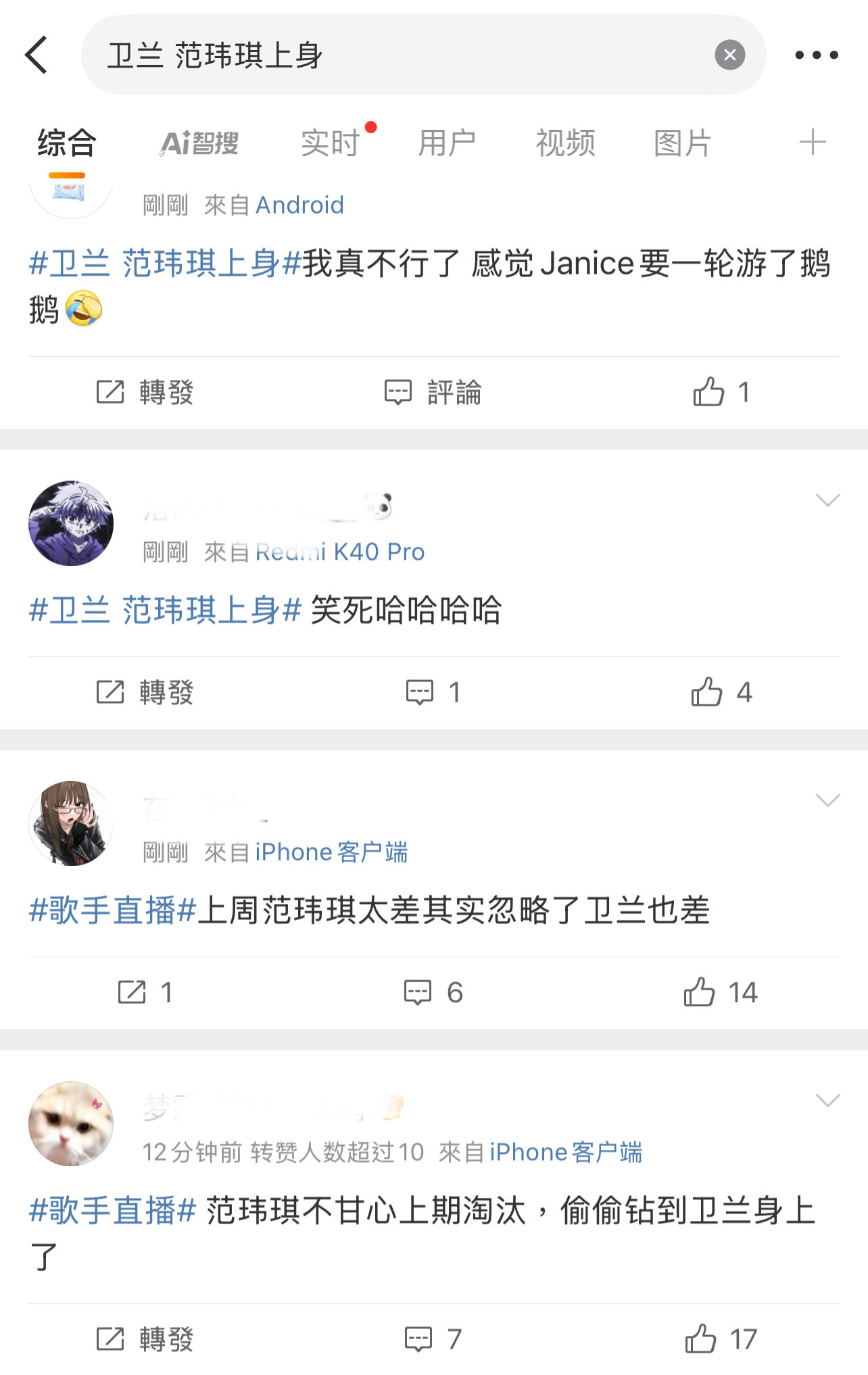 可能是卫兰只签了两期的合同吧？[doge][doge][doge]卫兰范玮琪上