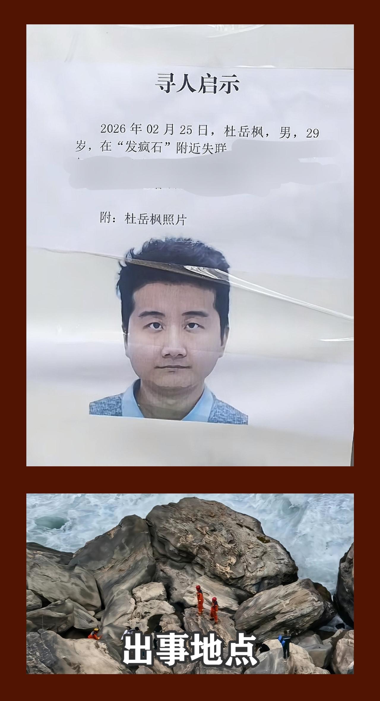 太可惜了，云南虎跳峡出事的男子，才29岁，是即将结婚的准新郎！他与女友一同从丽江