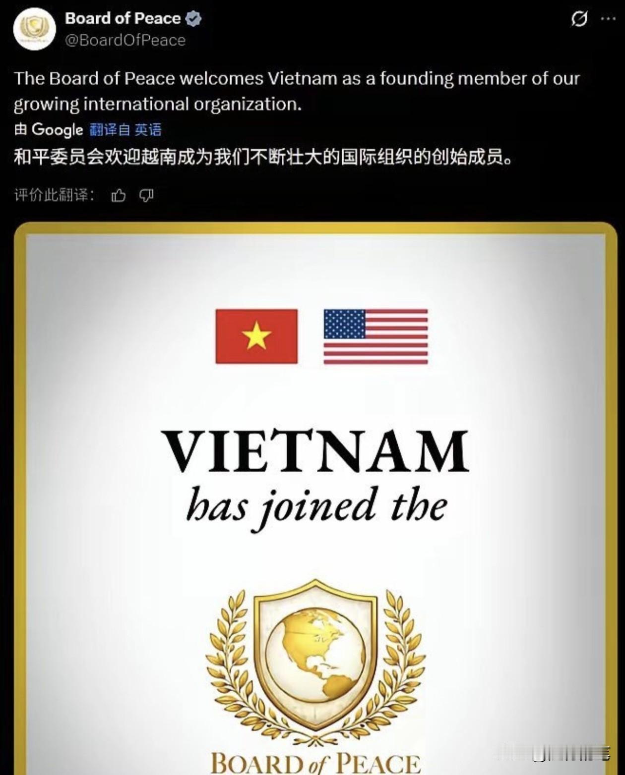 糗大了，越南这是花钱受气。特朗普组建的所谓“和平委员会”，越南倒是很积极，第