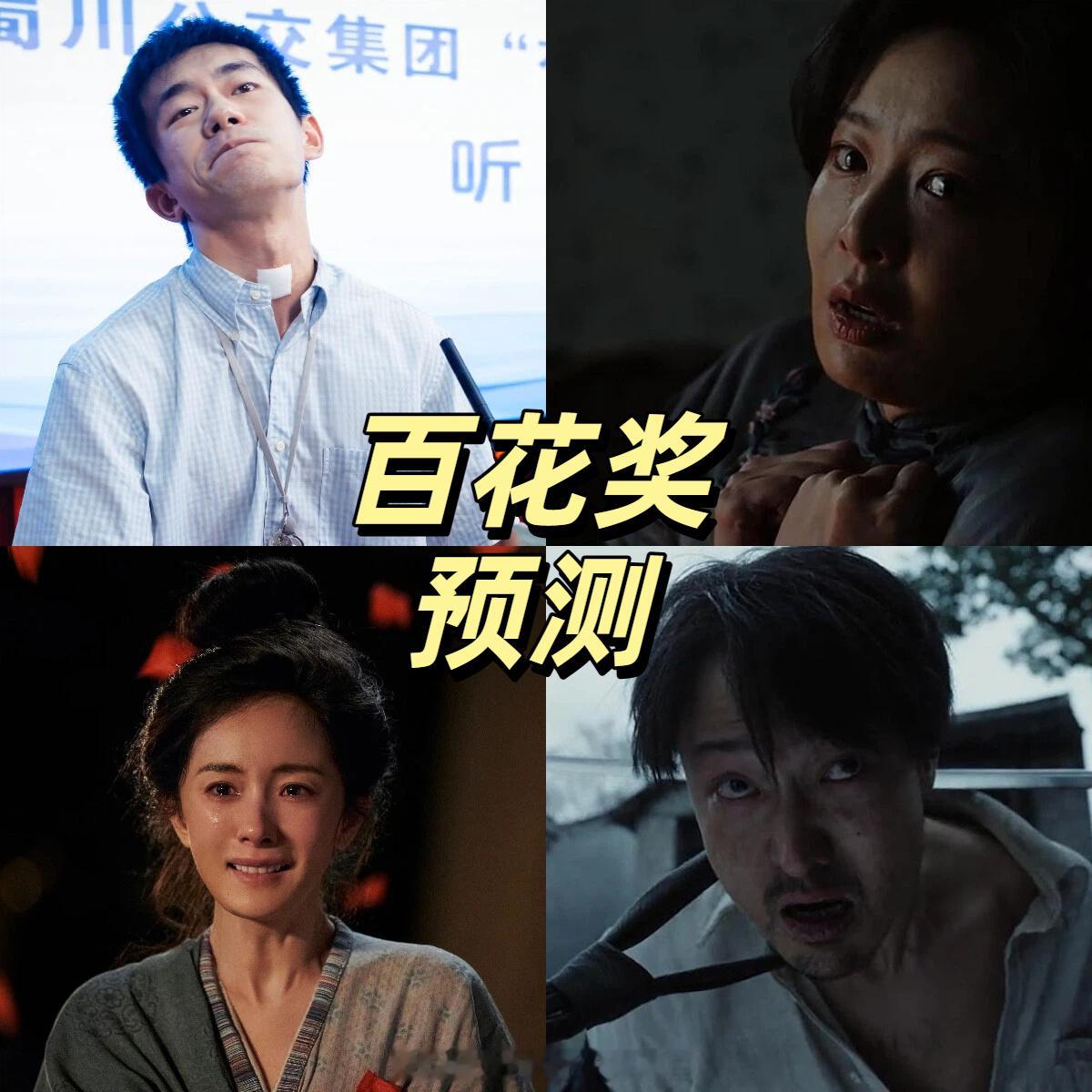 百花奖我的百花奖表演奖归属预测：🌼最佳男主角：易烊千玺《小小的我》🌼最佳女