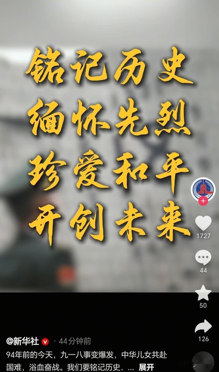 就在刚刚！新华社这条消息看得人心里又沉又热！9月18号凌晨，它再次提醒我们：9