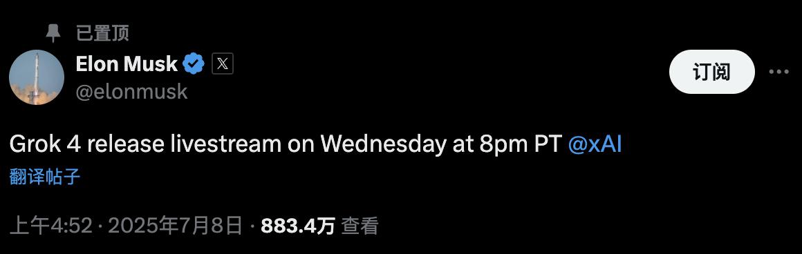 马斯克要直播发布Grok4，人工智能的“政治不正确”会变成主打？马斯克宣