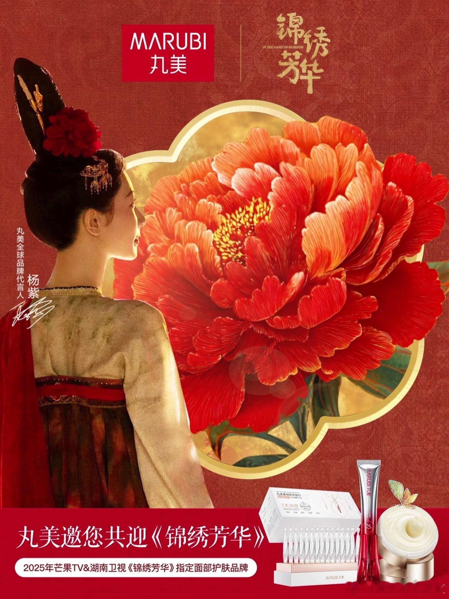 剧集锦绣芳华锦绣芳华广告商开始动了，好事将近，杨紫白玉兰提名公式照跟锦