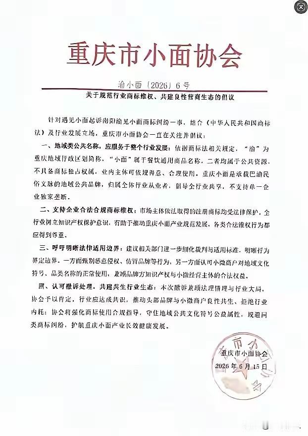 天道好轮回！刚刚，重庆小面协会一纸声明，直接把"遇见小面"打回原形！这段时间，