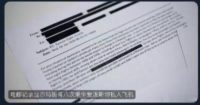 大瓜来了：在美国司法部新公布的一批爱泼斯坦文件中，有一封纽约检察官的电邮显示，美